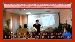 Любовь не спрашивает    Читает Л Пятилетова
