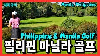 필리핀 마닐라 골프, Philippine Manila Golf