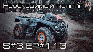 Necessary ATV tuning BRP Can-Am Outlander 800 Max XT. S#3/EP#114