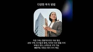 "청년 부동산 투자