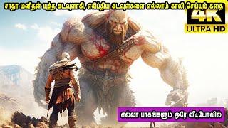 யுத்த கடவுள் கிரேடோஸ்-இன் கதை Stories narrated by Mr Tamilan Bala