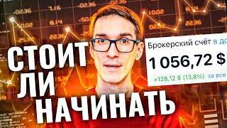 Тинькофф инвестиции с нуля до $1000 | Инвестиции в акции