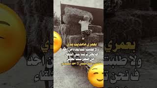 بعمري مامديت يدي..