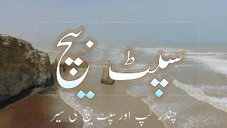 SAPAT AND CHANDRAGUP VISIT | BALOCHISTAN | PART 1 |