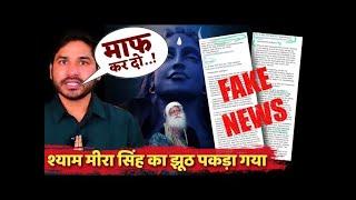 Jaggi Vasudev Exposed in hindi | Shyam Meera singh on Jaggi Vasudev | Sadhguru controversy