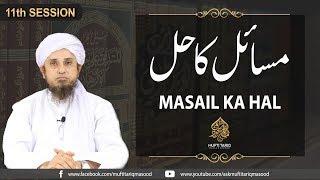 Masail Ka Hal | 11th Session | Mufti Tariq Masoood