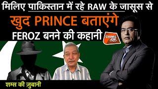 EP 834: मिलिए पाकिस्तान में रहे RAW के जासूस से, खुद PRINCE बताएंगे FEROZ बनने की कहानी | CRIME TAK