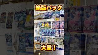 【ポケカ】絶版パック全部買ったから開ける！【開封動画】#shorts #pokemon #ポケカ #ポケモン #packopening #ポケモンカード #テラスタルフェス #絶版 #ピカチュウ