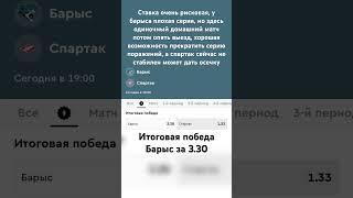 Хоккей КХЛ Барыс-Спартак 04.12.2024 прогноз #хоккей #ставки #прогноз #спорт #кхл #рекомендации