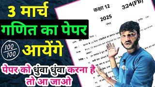 Class 12th Maths Model Paper Solution Set-5 । Up Board 12th Maths Official Model Paper 2025