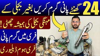 Free main gharam pani | 12 Volt Dc water rode in Pakistan | Water rode price