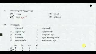 GENERAL TAMIL TEST 3 – பொதுத்தமிழ்(Previous Exam) - Way To TNPSC GROUP IV 2022 || World's Best Tamil