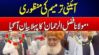 Constitutional Amendment Bill Passed - Maulana Fazal Ur Rehman First Huge Statement | 24 News HD