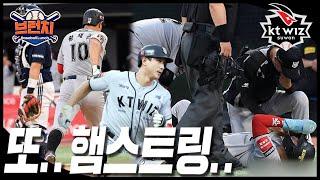 KT 황재균..햄스트링 부상...KBO 리그에 퍼진 햄스트링 부상 #베이스볼런치 2025.05.30