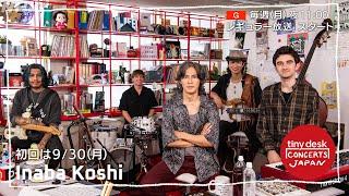 【tiny desk concerts JAPAN】いよいよ総合テレビでレギュラー放送スタート！初回に 日本音楽界のレジェンド 稲葉浩志 降臨！｜NHK