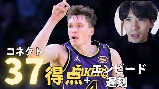 【NBA】コネクト37得点えぐいって！/エンビード遅刻/レイカーズ順位予想【ハレルヤ切り抜き】