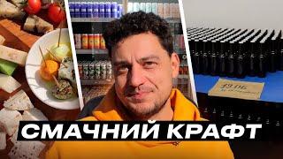 Пекельні соуси, крафтовий сидр, козині сири та конопляна кола! Крафтові мандри