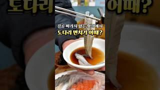 강릉가면 바가지 쓰지말고 횟집은 무조건여기!! #강릉중앙시장횟집