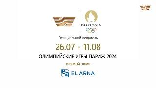 Олимпийские игры-2024 на телеканале «Хабар» и «Ел арна»