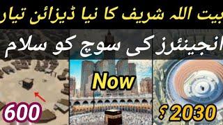 New Design Of Kaba | Evolution of Makkah 600 - 2030 | Future structure of Kaaba | History of Makkah