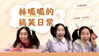 韩语教学时间到！【林呱呱爱喝奶茶】#林呱呱爱喝奶茶 #女生宿舍 #搞笑