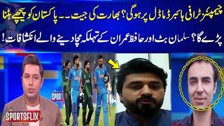 Will Champions Trophy be held on Hybrid Model? | Salman Butt and Hafiz Imran Shocking Revelations