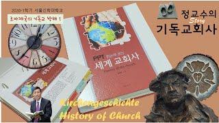 기독교회사08   로마제국의 기독교박해1