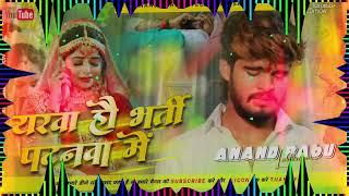 #Yarwa_Haua_Bharti_Patna_Ma Ge Ashish Yadav Sad Song Hard Vibation Mix #Anand_Babu_Hitech_Lakhisarai