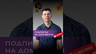 Подписка на дом мечты в Таиланде #инвестиции #таиланд #недвижимость #пхукет