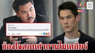 เดือด!"กัน" ท้า "กันต์" เจอที่โหนกระแส "อั๋น" แจงให้กำลังใจ | ทุบโต๊ะข่าว | 12/10/67