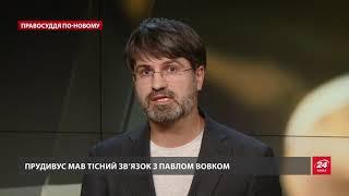 "Вовча команда": Прудивус та Краснощокова з ВРП захищають недоброчесних суддів, Правосуддя по-новому