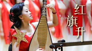 Original “Red Flag Rising” by Pipa Artist Zhao Cong Bringing the Beauty of Chinese Music!