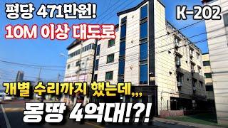 와~ 싸다싸다구! 개별적 수리한 건물, 하나씩 벗겨먹는 바나나같은 매물! - 구미원룸매매, 구미 급매