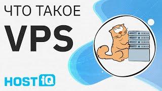 Что такое VPS (виртуальный выделенный сервер)