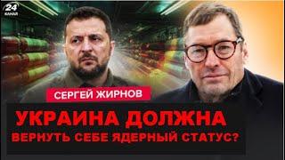  Украина должна и может вернуть себе ядерный статус ?    @SergueiJirnov/Узлова на @24Канал