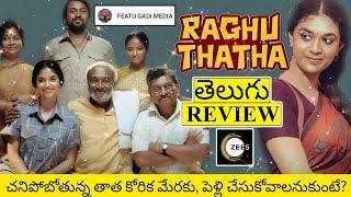 Raghu Thatha Movie Review Telugu | Raghu Thatha Review Telugu | Raghu Thatha Telugu Review