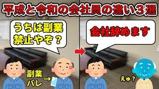 【ゆとりVS Z世代】平成と令和の会社員の価値観の違い3選【退職祭り】
