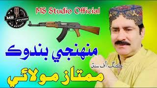 Mumtaz Molai - New Album - 2024 - Sindhi Song - MS Studio Official