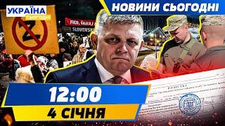 РЕЙДИ ТЦК У БУКОВЕЛІ: ГРЕБУТЬ УСІХ! СЛОВАЧЧИНА ЗАРАЗ! МАСОВІ ПРОТЕСТИ В БРАТИСЛАВІ | НОВИНИ СЬОГОДНІ