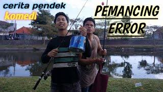 Cerita pendek PEMANCING ERROR komedi #filmpendek #tamanpancing #mancing #comedy #lawak #hiburan