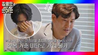 [장르만x연예인] 임우일, 결혼정보 회사에서 짠내 폭발한 사연ㅠ_ㅠ 장르만 코미디(justcomedy) 5회