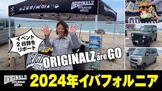 イバフォルニアマーケット2024の2日目の様子をリポート！