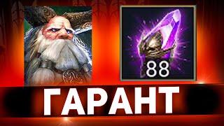 Теперь он нужен! Забираем гарант в Raid shadow legends!