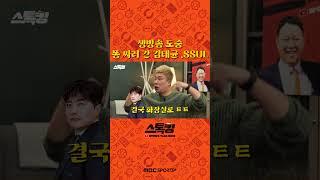 생방 중 똥싸러 간 해설위원 썰 #스톡킹 #나지완 #김태균