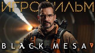 Half-Life: Black Mesa Игрофильм Ру озвучка