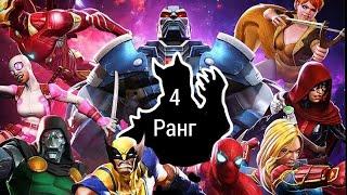 Мой первый 6* 4 Ранг / МБЧ / Марвел Битва Чемпионов / MCOC