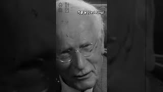 신을 믿냐구요?  |  칼 융 (Carl Jung)