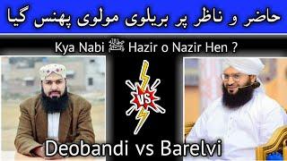 Kya Nabi ﷺ Hazir o Nazir Hen ? Barelvi Mufti Samar Attari Phans Gaye | Munazra Deobandi vs Barelvi