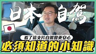 跟我一起在日本福岡開車吧！日本自駕邊開邊教你系列《阿倫開車啦》