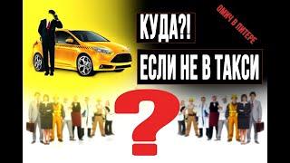 Куда?  Если не в такси!? (Новый формат) / Омич в Питере